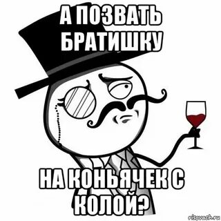Выпьем брат