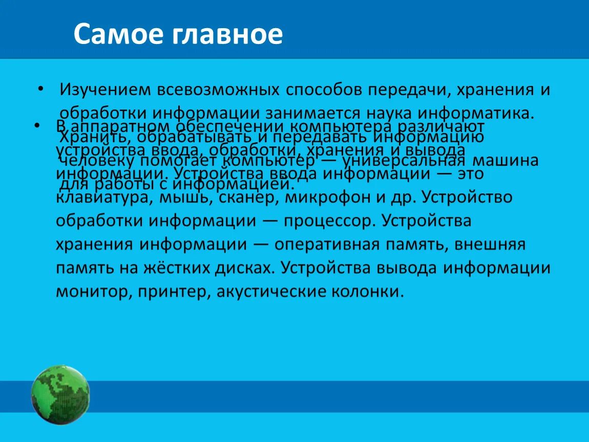 Также передачи хранения и обработки