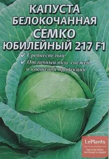 Сорт капусты юбилей