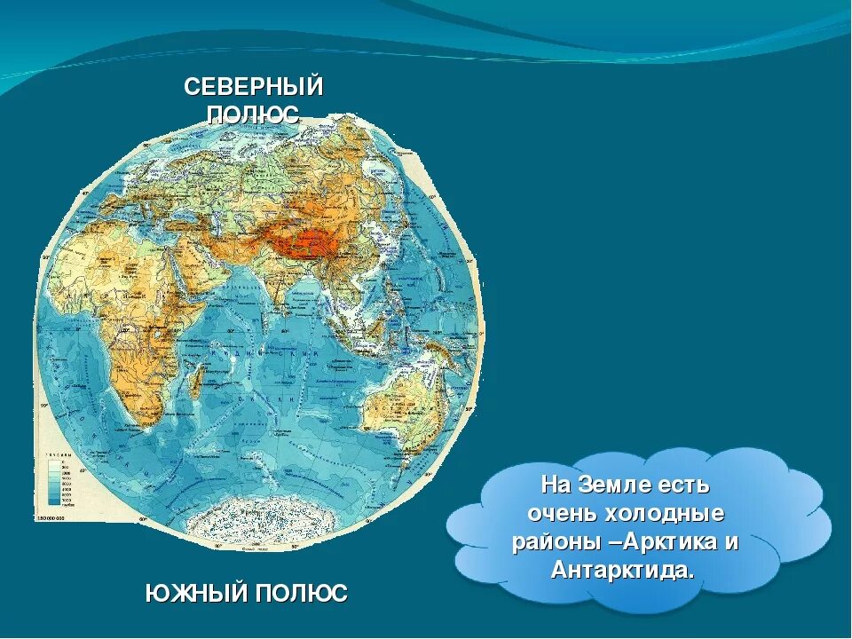 Северный и Южный полюс. Где находится Южный полюс. Где находится Южный полис. Северный полюс и Южный полюс