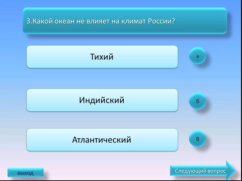 Какой океан не влияет на климат. Какие океаны влияют на климат России. Влияние океана на климат. Какой океан оказывает основное влияние на климат России. Удаленность от океана климатообразующий фактор.