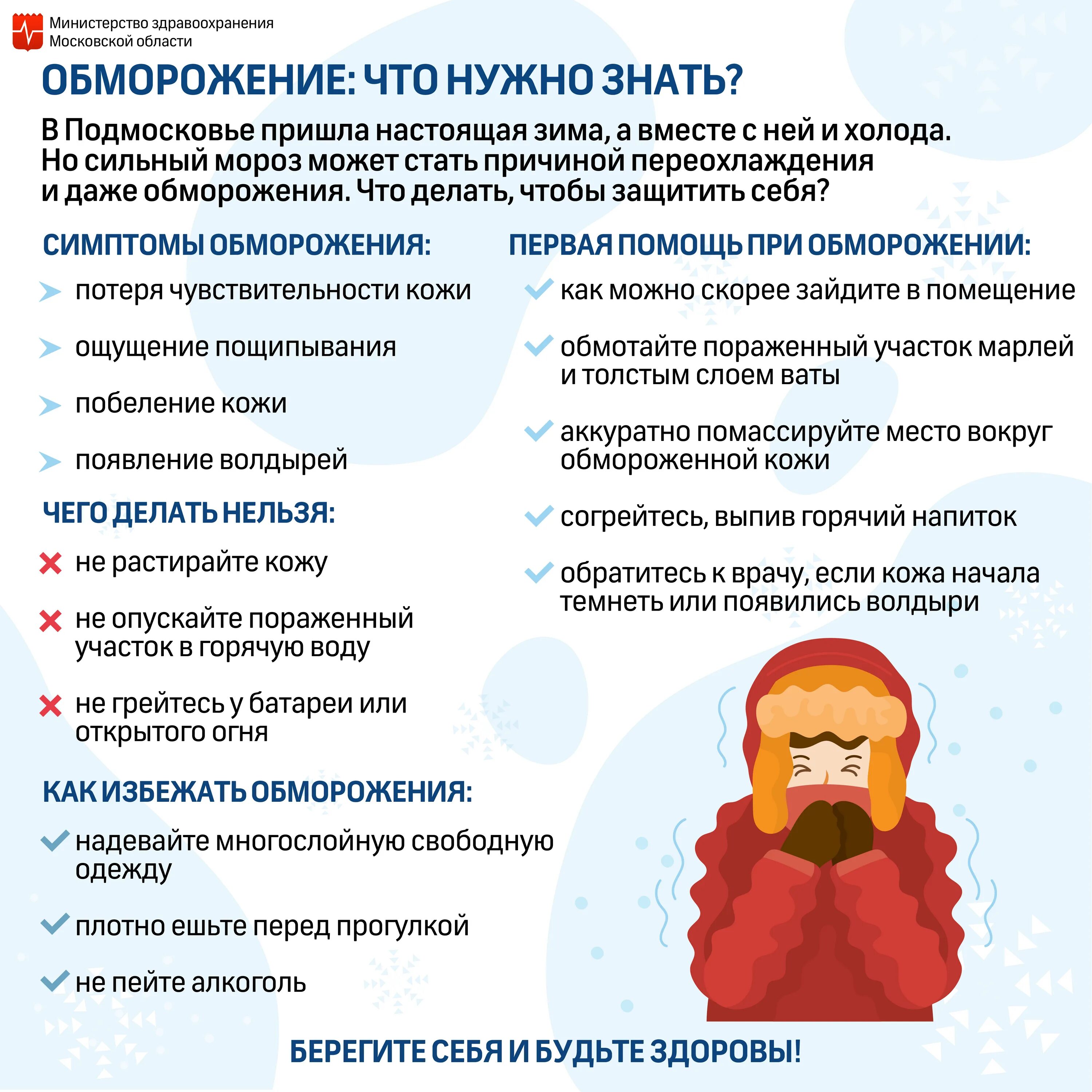 Какую первую помощь при переохлаждении