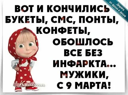 Вот и кончились букеты смс