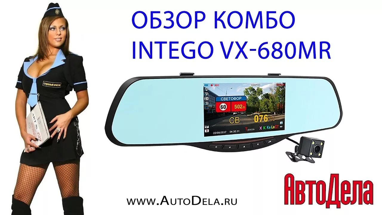 Видеорегистратор Интего VX 1300s. Intego vx680mr. Авторегистратор Мистер. Видеорегистратор Intego VX-395dual знаки на дисплее.