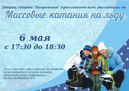 Массовое катание новотроицк