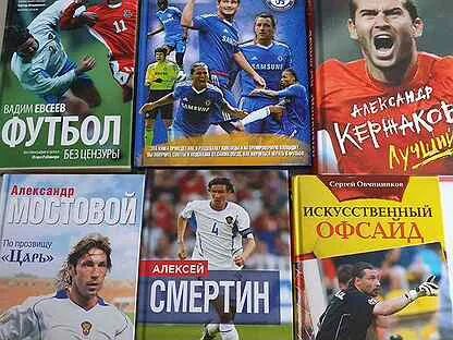 Энциклопедия футбол. Книги про футбол для детей. Книги про футбольных. Учебник футбол. Книги про футбол для детей.