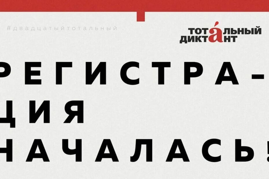 Тотальный диктант 2024. Технологический диктант 2023. Тотальный диктант 2024 регистрация. Цифровой диктант 2023 ответы на тест.