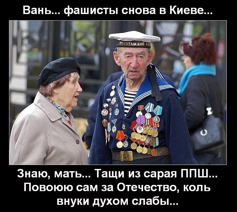 Ветераны УПА демотиваторы. Ветераны России в молодости.