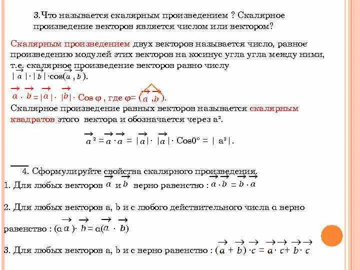 Модуль произведения равен ли произведению модулей. Скалярным произведением двух векторов называется произведение. Модуль скалярного произведения векторов. Что является скалярным произведением векторов. Модуль произведения двух векторов.