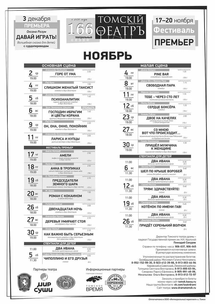 томский драмтеатр афиша.