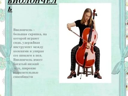 Название музыка скрипки