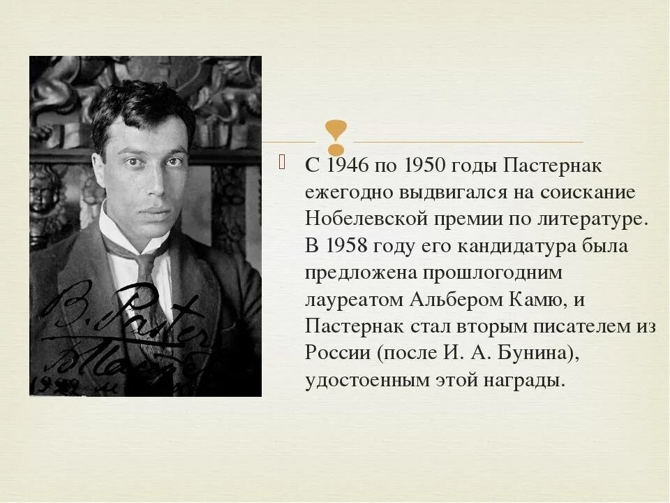 Тематика и проблематика лирики поэта пастернака. Пастернак 1946. Био б. Пастернак. Пастернак писатель.