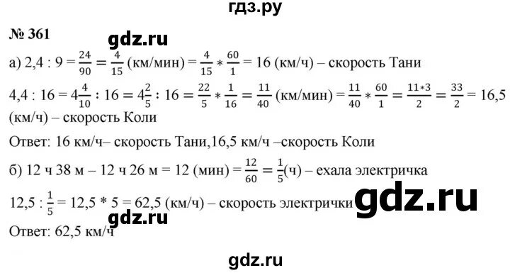 Математика 6 класс номер 361 2. Математика 361 6. Математика 6 класс 1 часть номер 361. По математике 6 класс Дорофеев номер 361. Математика 5 класс номер 361.