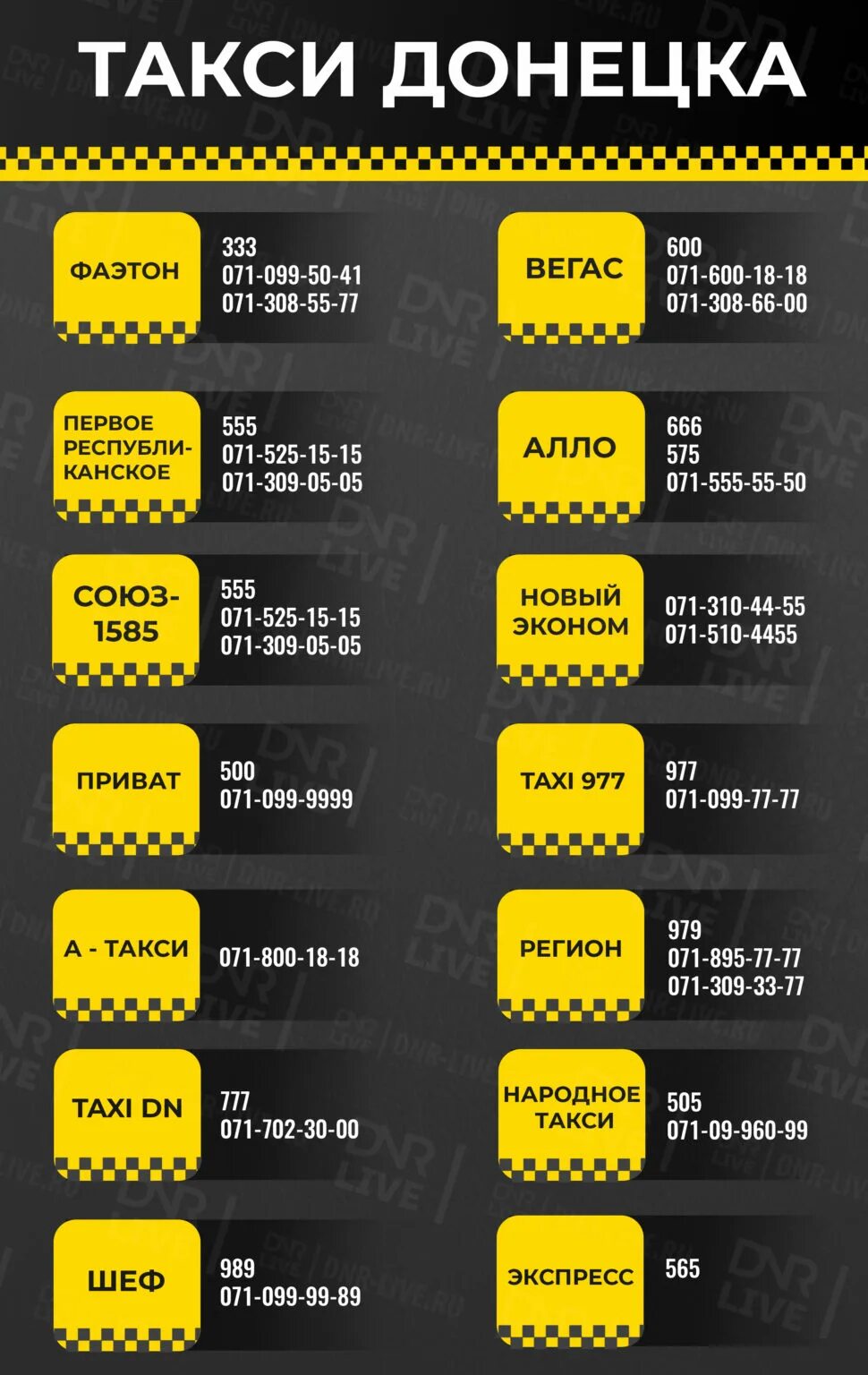 Такси Донецк ДНР 2022. Службы такси Донецк 2022. Такси Донецк номера. Службы такси Донецк.