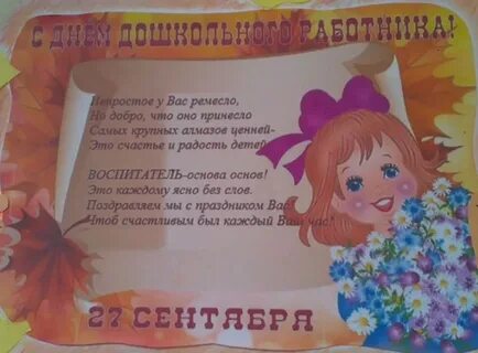 Стенгазета воспитателю
