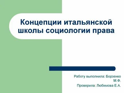 Школы социологии
