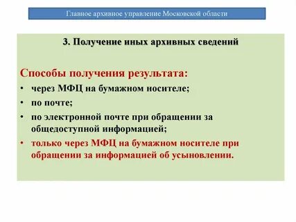 Главное архивное управление