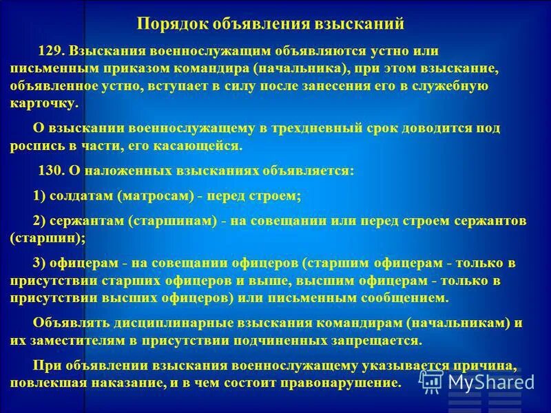 порядок проведения разбирательства. поощрения и взыскания применяемые к военнослужащим. применение дисциплинарного взыскания к военнослужащему. применение дисциплинарного взыскания к военнослужащему. порядок применения поощрений военнослужащих.