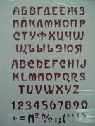 russian cyrillic alphabet stencil Трафареты, Каллиграфия