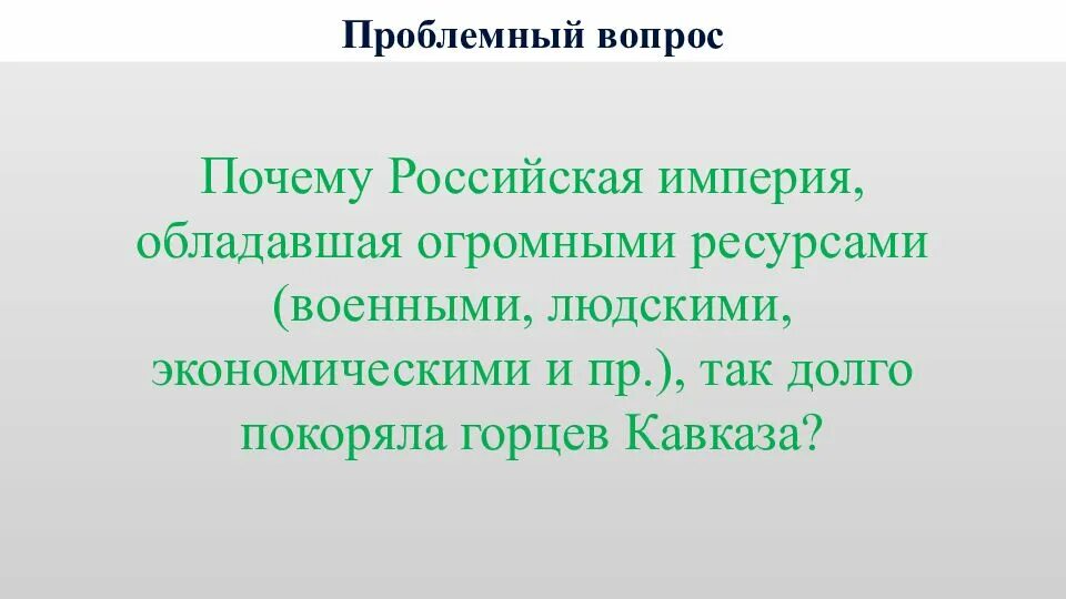 Обладать громадный. Империя обладает экономикой.