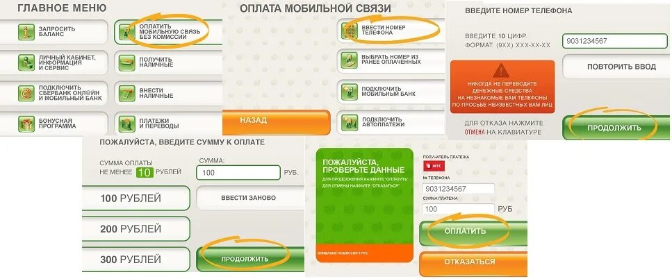 Оплата сотовой связи через Банкомат. Пополнить карту Сбербанка через Банкомат. Как оплатить мобильную связь через Банкомат Сбербанка. Пополнить через Банкомат без карты. Пополнить феникс сбербанк