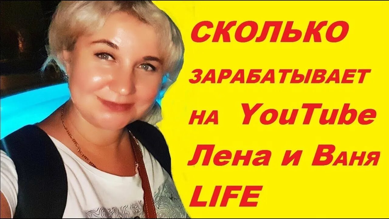 Лена и ваня лайф ютуб