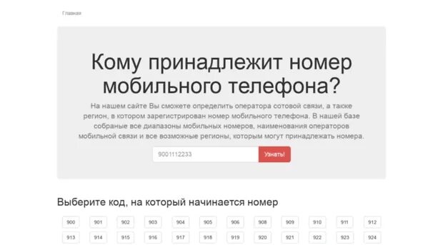 Определение региона по номеру сотового телефона оператора. Кому принадлежит номер телефона. Определить кому принадлежит номер мобильного. Оператор по номеру сотового телефона. Определить номер сотового телефона кому принадлежит.