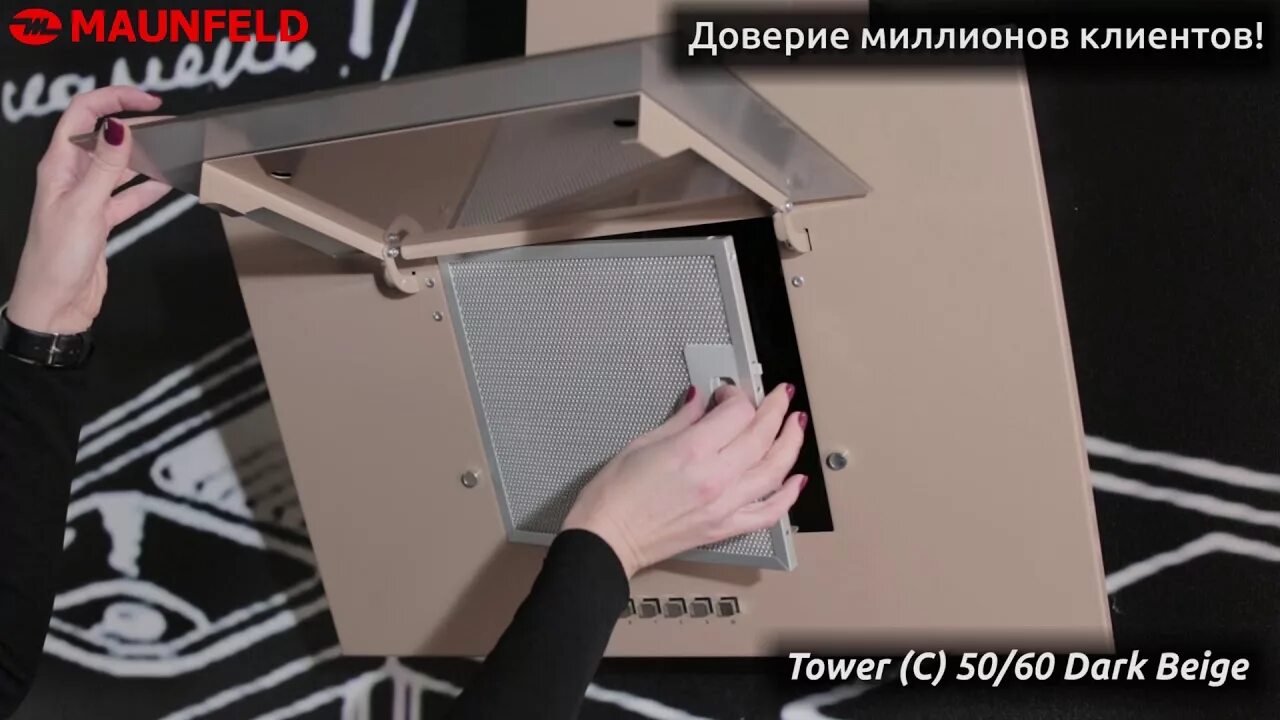 Maunfeld cf172c. Вытяжка каминная maunfeld tower c 50. фильтр для вытяжки maunfeld tower c 50. кухонная вытяжка maunfeld, наклонная tower c 60 темно-бежевый. вытяжка maunfeld tower c 60.