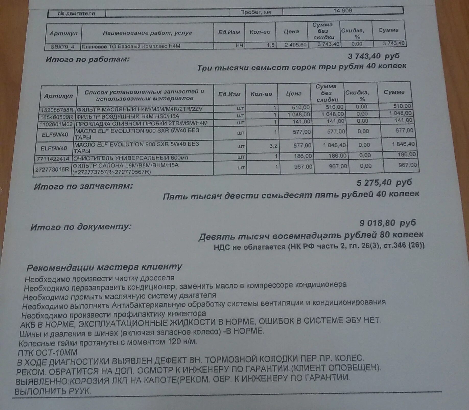 Рено степвей масло в двигатель 1.6. Сколько масла в двигателе Рено Сандеро степвей 1.6. Объём масла в двигателе Рено Логан 1.6 16 клапанов. Объем масла в двигателе Рено Сандеро степвей 1.6 113 л.с. Объем масла в двигателе Рено Логан 1.6.