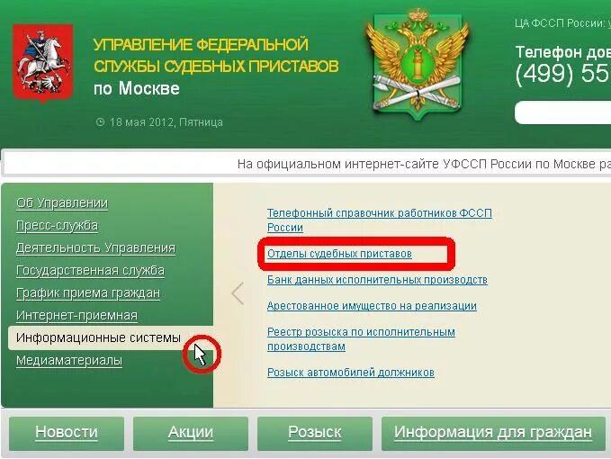 Есть ли запрет судебных приставов. Реестр должников судебных приставов. база данных судебных приставов. список должников судебных приставов. судебные приставы узнать задолженность.