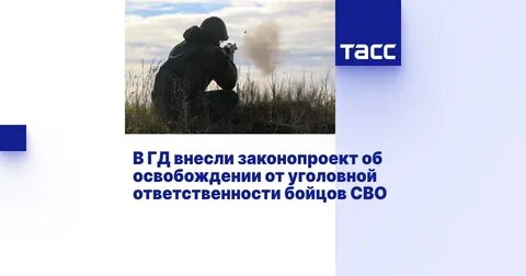 Законопроект об освобождении от уголовной ответственности