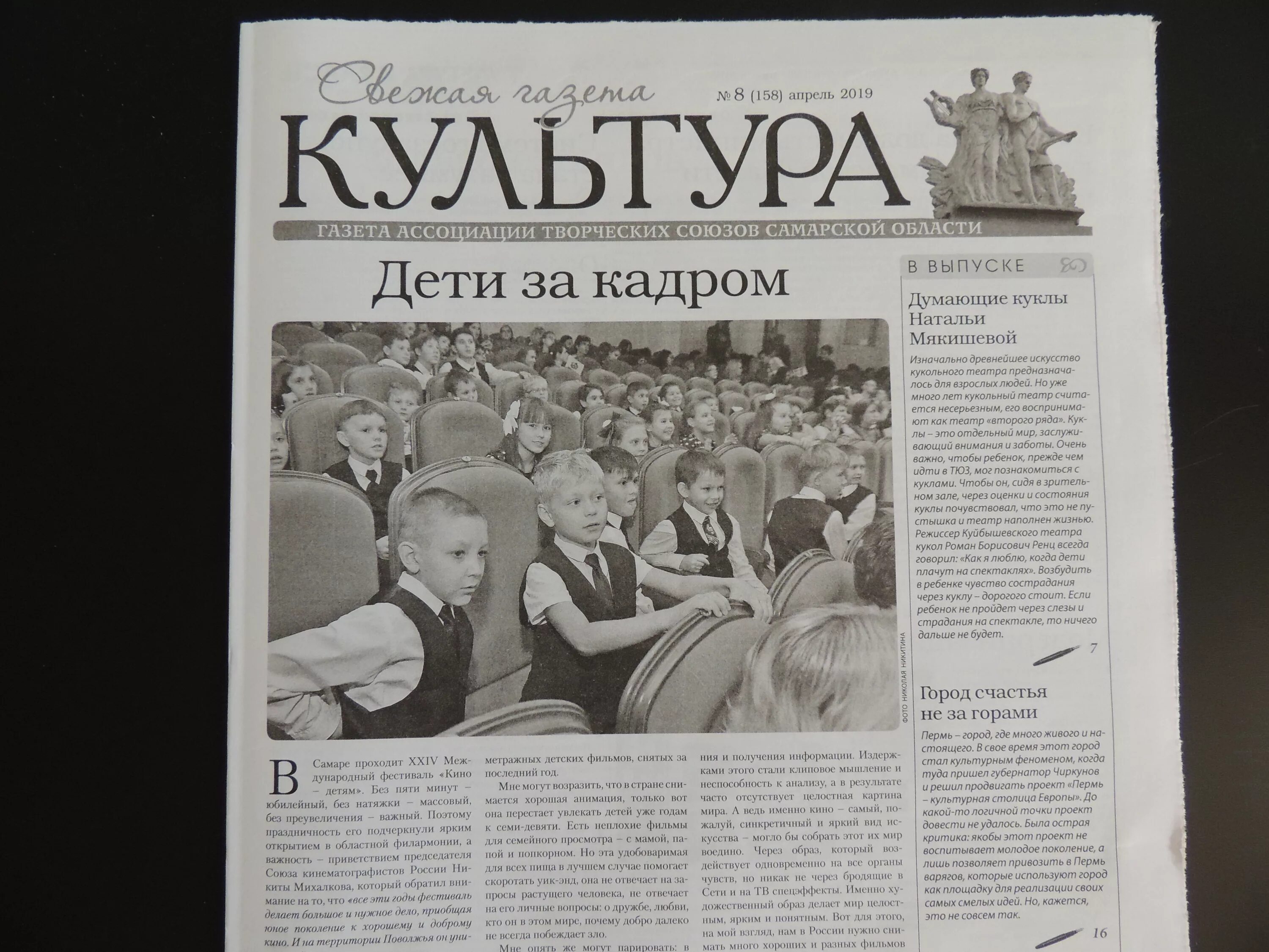 Статья в газете о культуре. Свежая газета. Статьи из газет и журналов. Российская газета культура. Свежая газета культура.