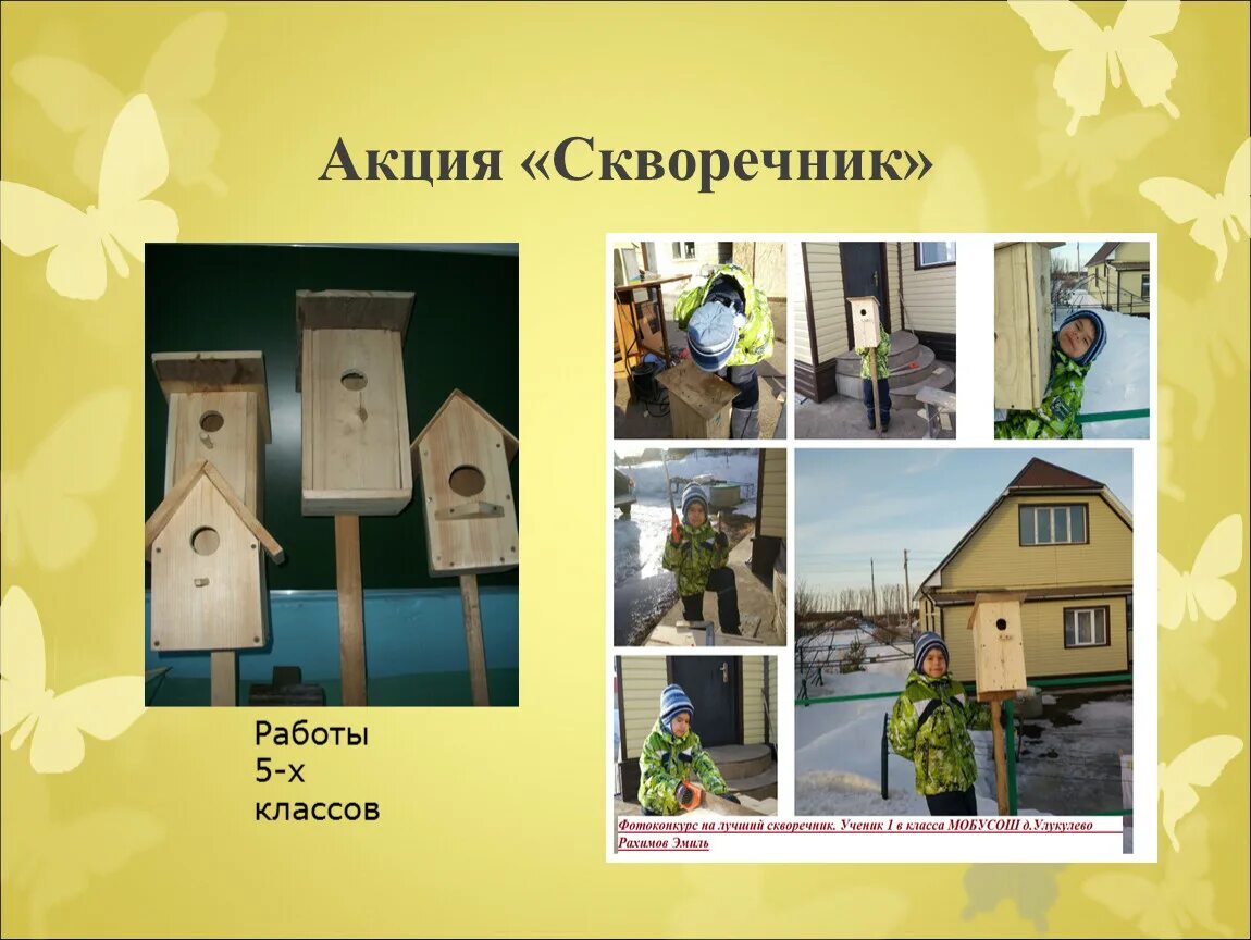 Скворечник. Проект скворечника из дерева. Скворечник однозначное слово. Скворечник синичник совятник. Скворечник однозначное слово.