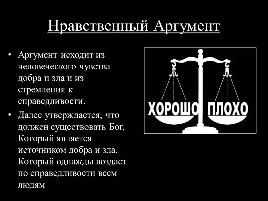 Проблема выборов аргументы. Моральные Аргументы. Нравственный выбор Аргументы из жизни. Пример аргумента морального. Нравственный человек Аргументы.