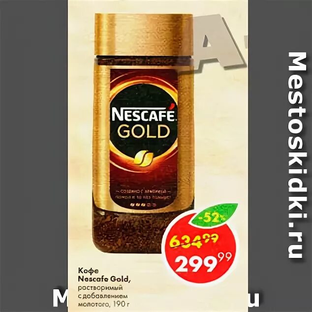 Кофе не кафе Голд Пятерочка. Пятерочка кофе Нескафе Голд. Кофе «Nescafe Gold» Пятерочка. Кофе Нескафе Голд по акции в Пятерочке. Пятерочка кофе нескафе