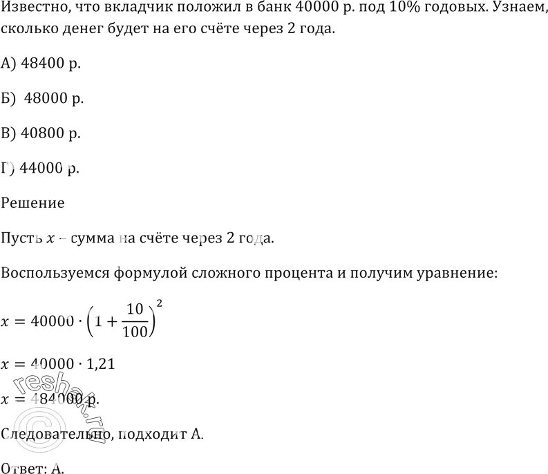 Возьму 40000 рублей на год. 10 Процентов годовых это сколько в месяц. Вкладчик положил в банк. 40000 Под 10 процентов годовых. 40000 Под 7 процентов годовых.