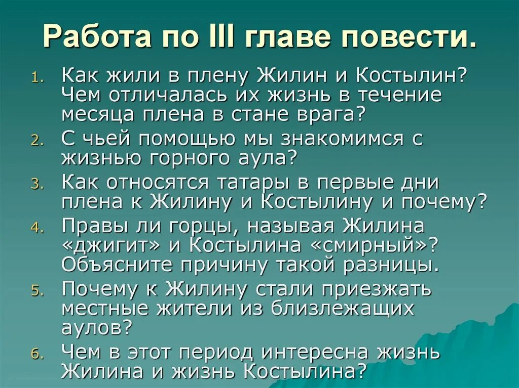 Не друзья 3 глава. План рассказа Жилин и Костылин. Кавказский пленник 3 глава план. Кавказский пленник план по главам. План по рассказу кавказский пленник.