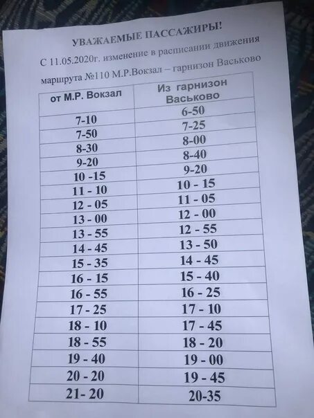 Номера автобусов номер 110. Расписание 110 автобуса Архангельск. Расписание автобуса 110 Архангельск Васьково. Расписание автобуса 110 Архангельск Васьково на 2022. Маршрут 110 автобуса Архангельск расписание.