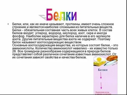 Белки почему полезные