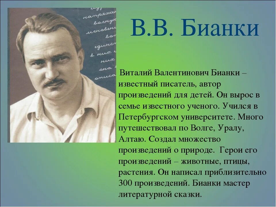 Писатели которые писали рассказы. Портрет Виталия Валентиновича Бианки.