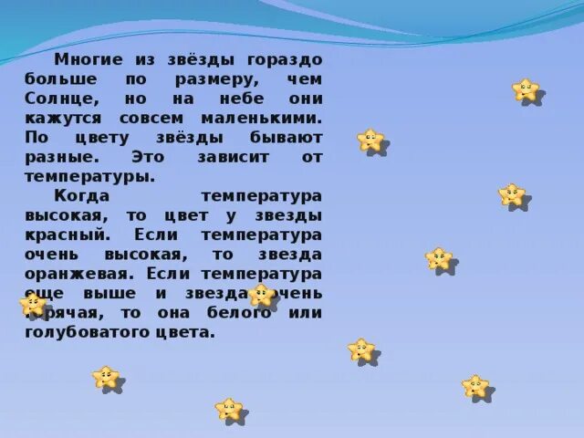 Почему солнце светит днем 1 класс видео. Почему солнце светит днём а звёзды ночью. Почему солнце светит днем. Почему солнце светит днём а звёзды ночью картинка. Почему солнце светит днём а звёзды ночью 1 класс презентация.