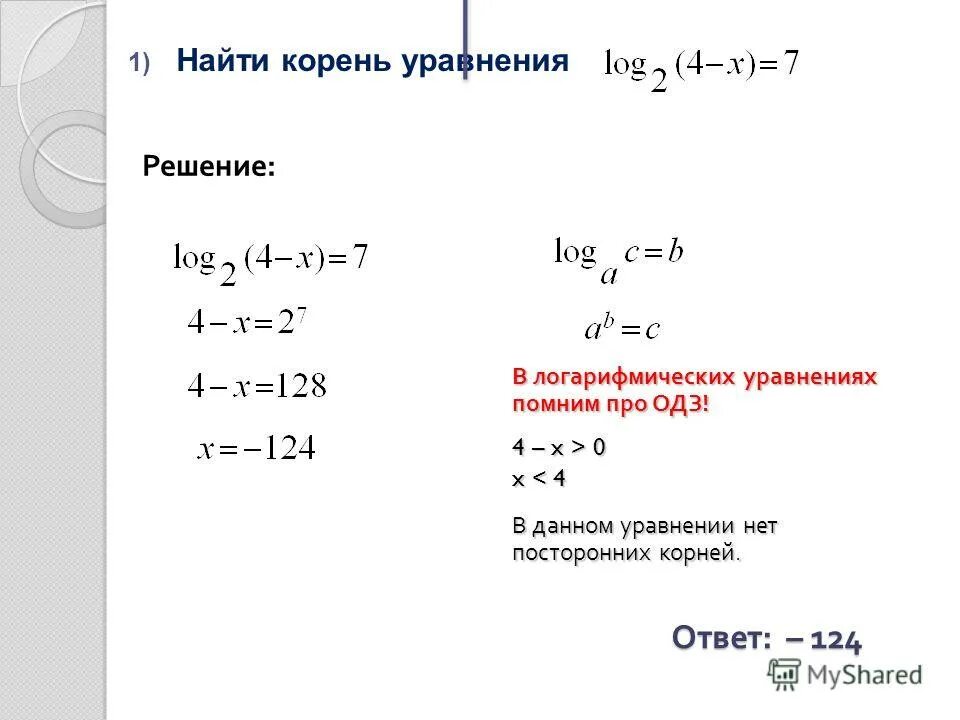 Найдите корень уравнения логарифм 2