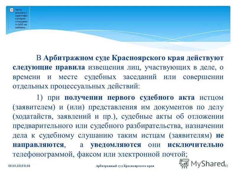 извещение о времени и месте судебного заседания. времени и месте судебного. надлежащее уведомление гпк. ст 45 гпк рф. содержание судебных повесток и иных судебных извещений.