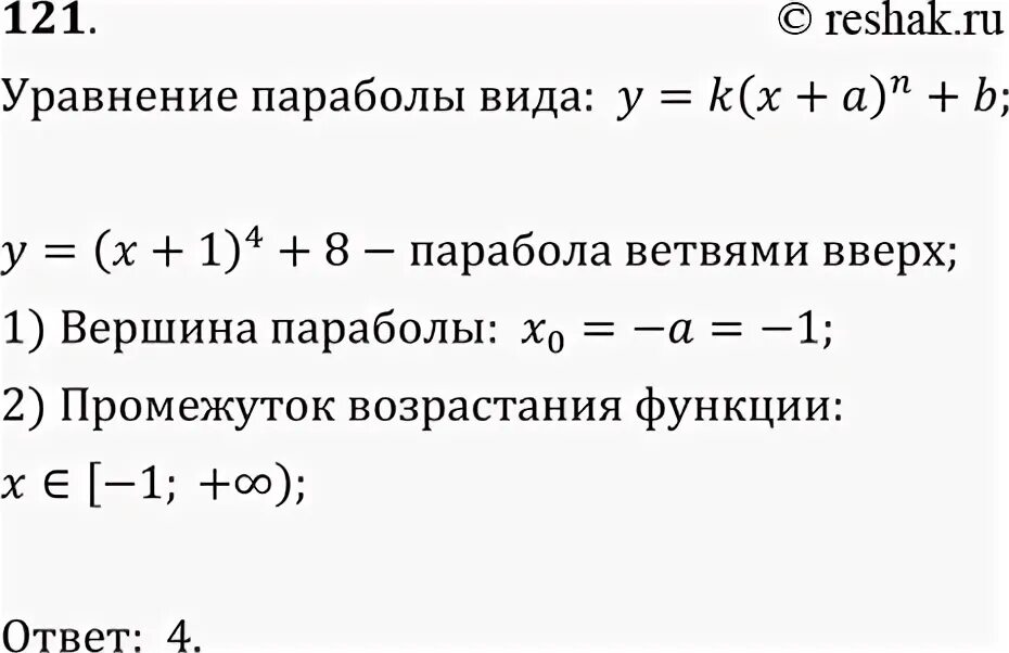 Функция убывает 1 бесконечность. Промежутки возрастания и убывания параболы. -бесконечность -1 уравнение. (- бесконечность;4] (-2;5]. решить (-бесконечность;3,1?.