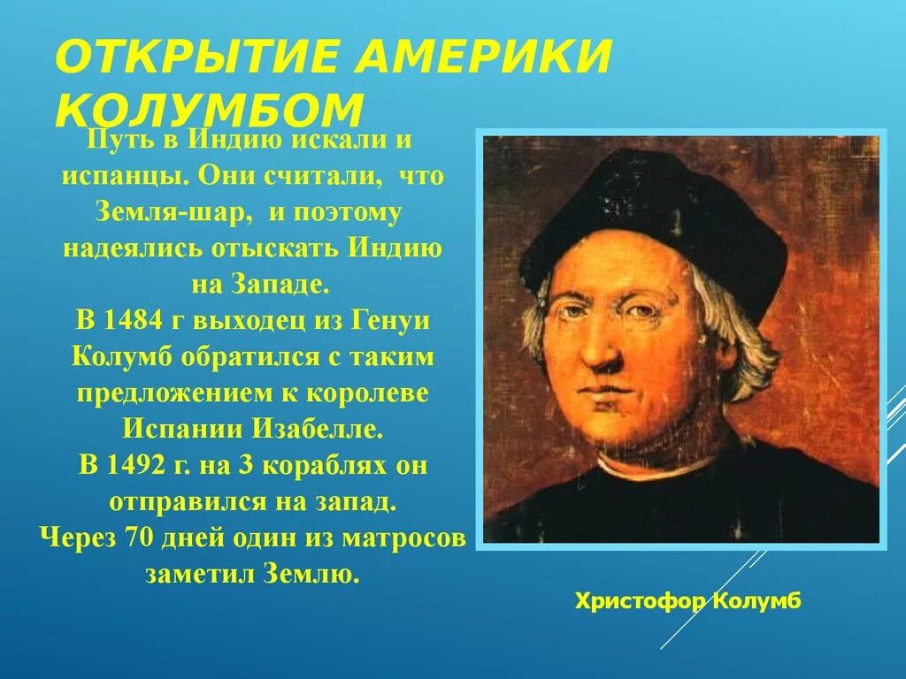 Колумб открыл океан. Кристофер Колумб открыл Америку кратко. Открытие Америки Колумбом.