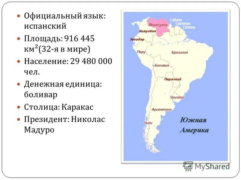 колумбия форма правления. колумбия презентация.