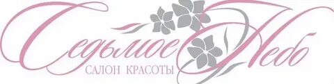 Студия красоты 7