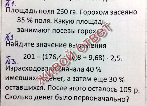 Площадь поля 10. Площадь поля. площадь поля 260 га горохом засеяно. площадь поля 260 га. площадь поля 260 га горохом.