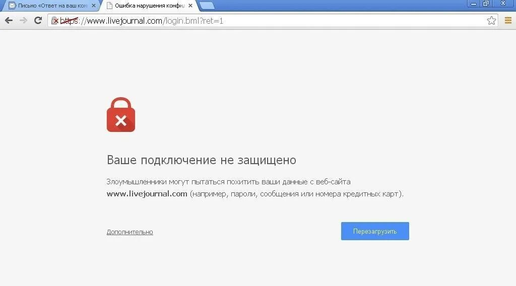 Сервер не может обеспечить безопасное соединение. Незащищенное соединение. подключение не защищено. небезопасное соединение. ваше подключение не защищено.