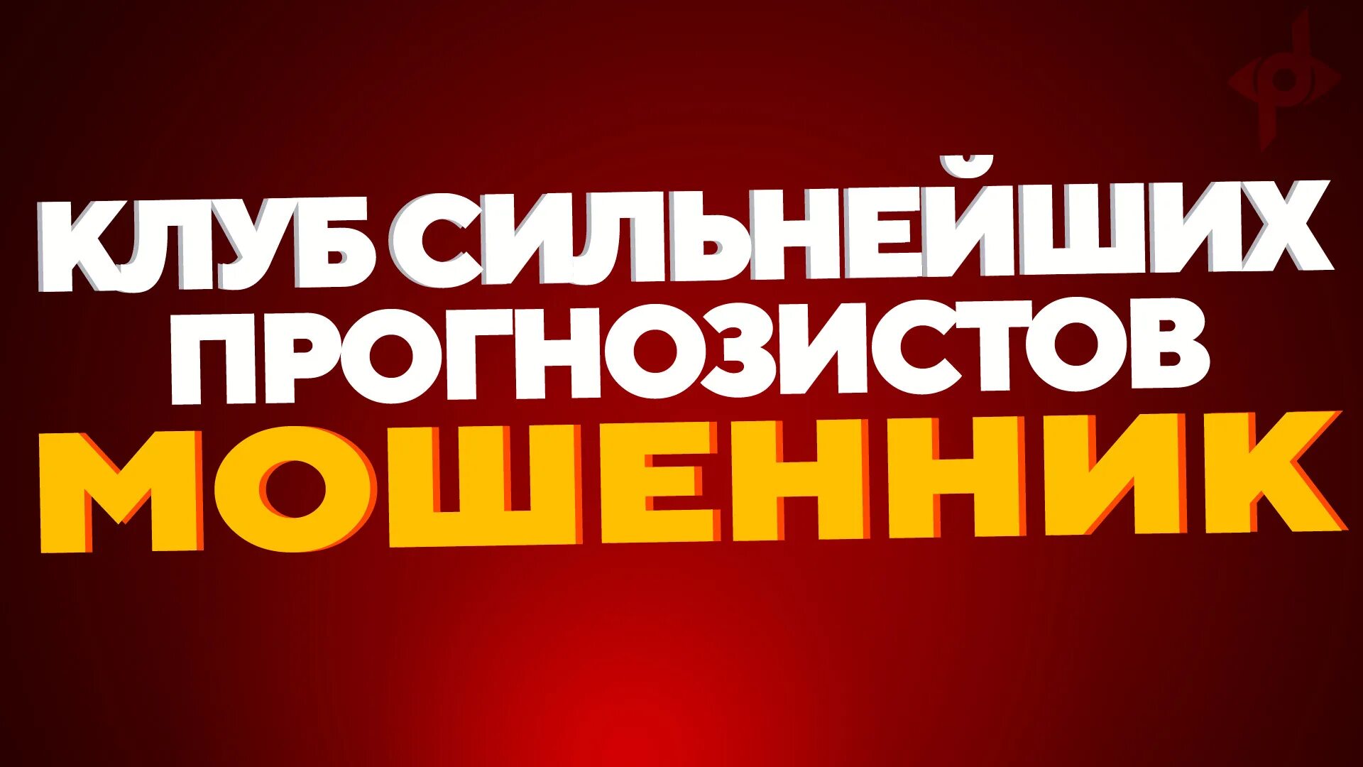 Разоблачения сайт. Осторожно взломали. Разоблачения сайт. Программа для взлома соц сетей. Разоблачения сайт.